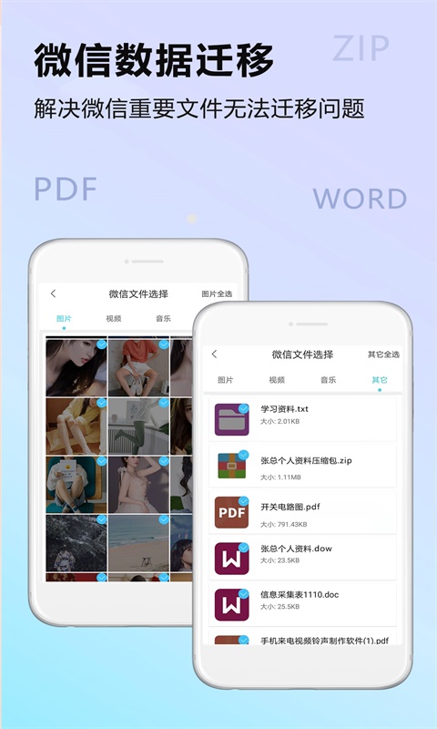 闪传手机版3
