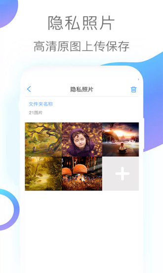 隐私照片保密相册2