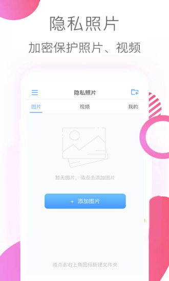 隐私照片保密相册3
