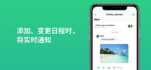 TimeTree最新版本2
