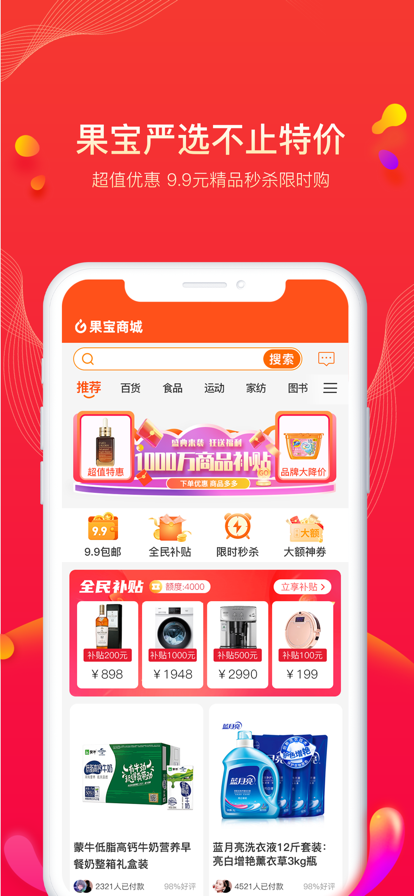果宝严选app最新版