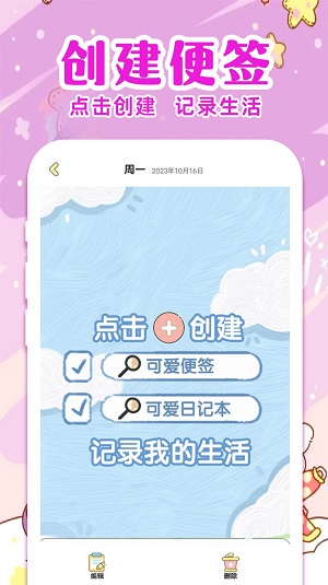 随手便签日记app手机版