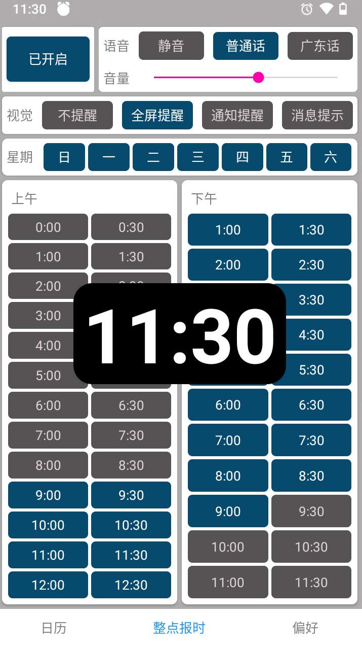 正点报时2