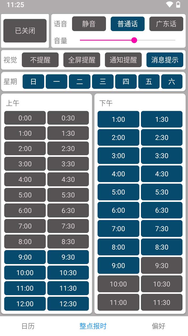 正点报时3
