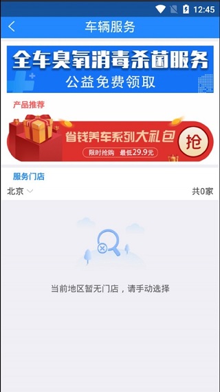 帮车宝app3
