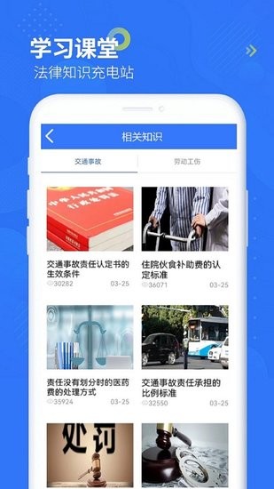 智杰法律咨询app官方版2