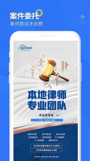 智杰法律咨询app官方版3