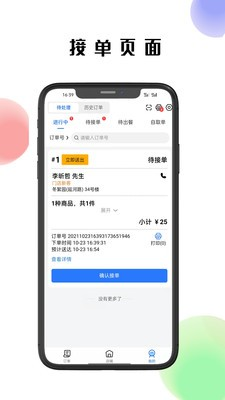 仓鼠外卖商家版2