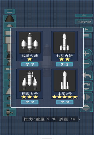 航天器模拟3