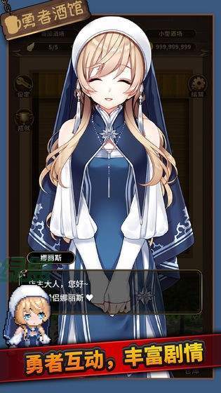 勇者酒馆中文版3