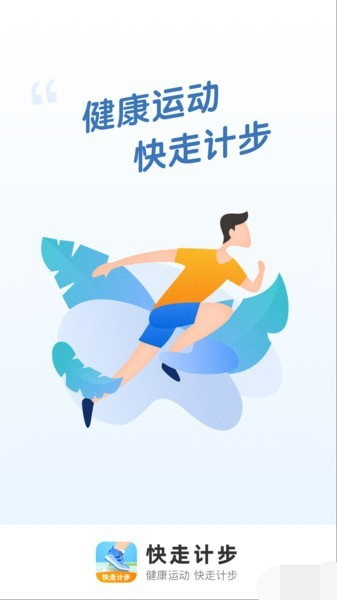 快走计步2