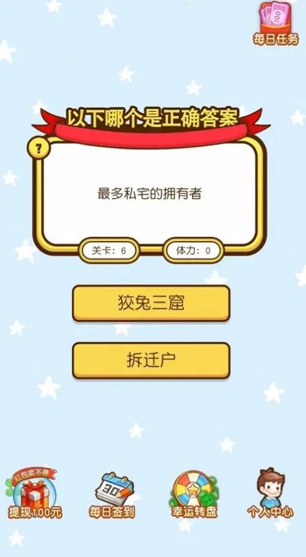 百万答答题3