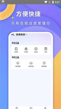快兼职app安卓版2