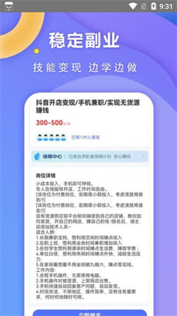 快兼职app安卓版3