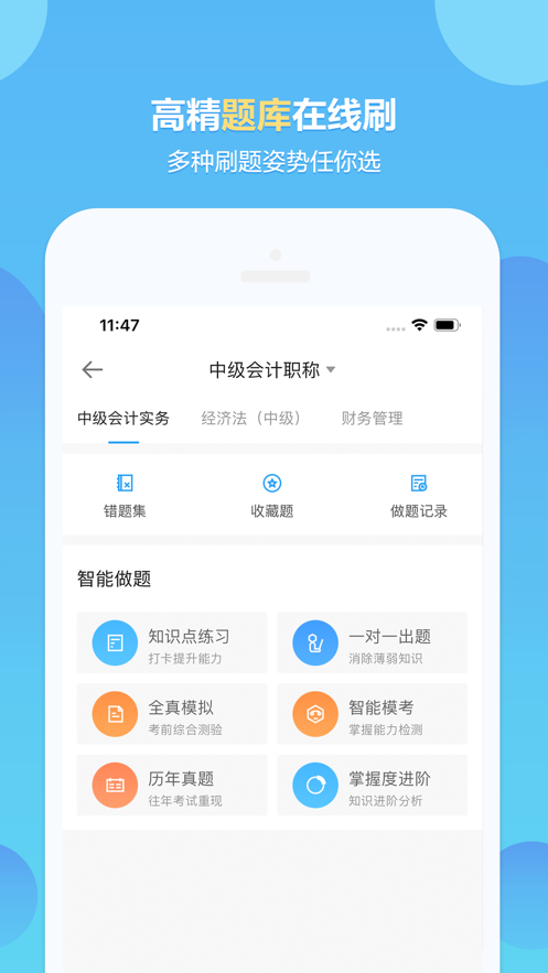 正保会计网校app官方版2