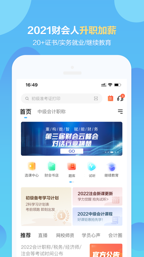 正保会计网校app官方版3
