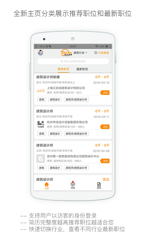 行业找工作app