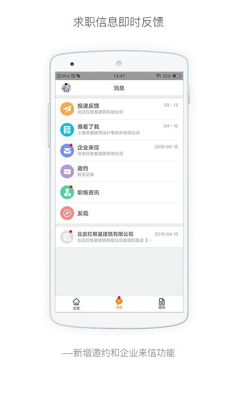 行业找工作app2