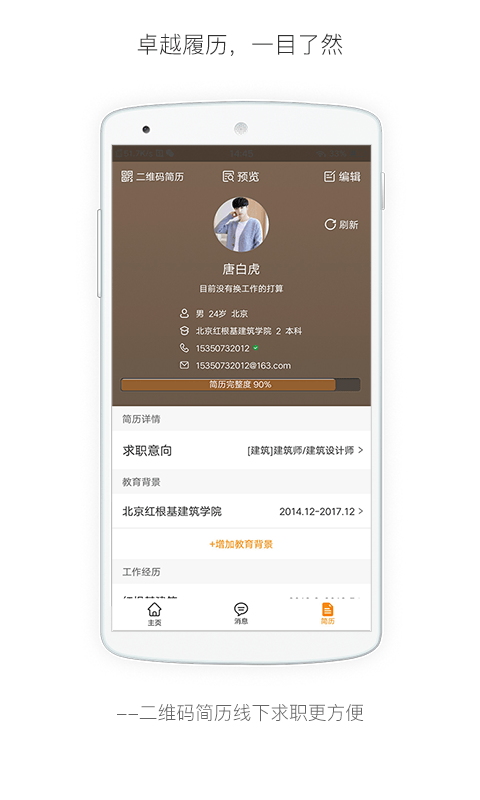 行业找工作app3