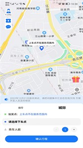 交通约车司机端