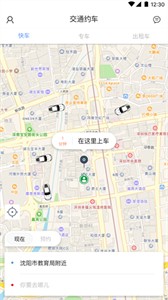 交通约车司机端3
