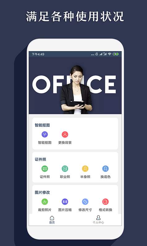 智能抠图P图君app