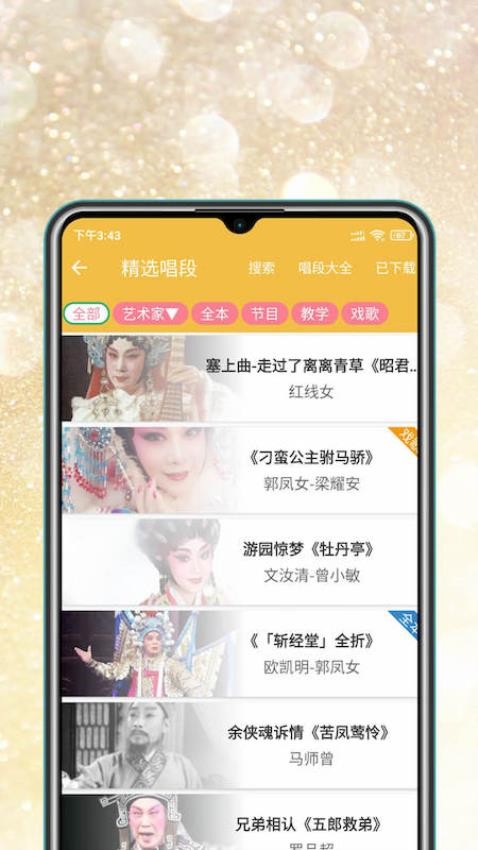 粤剧迷2