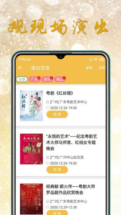 粤剧迷3
