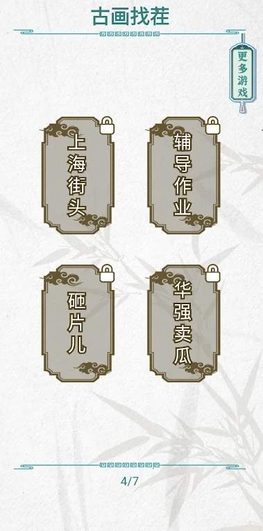 古画找茬