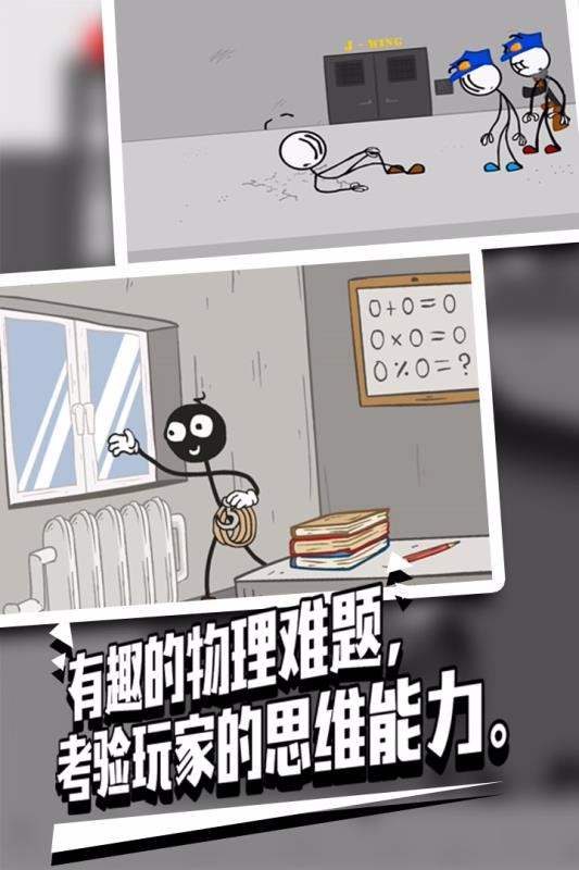 火柴人越狱2中文版2