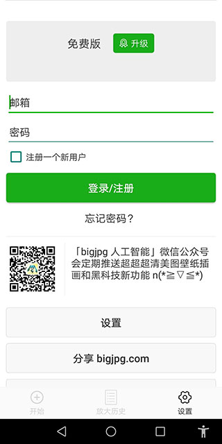 bigjpg图片放大器APP