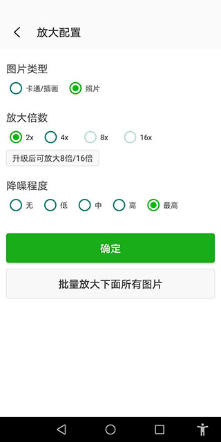 bigjpg图片放大器APP2