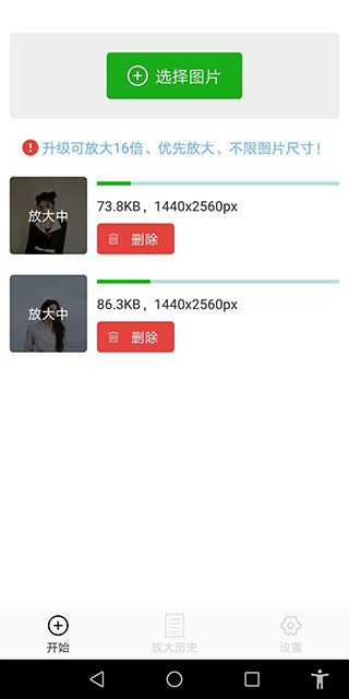 bigjpg图片放大器APP3