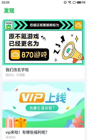 870游戏盒app最新版2