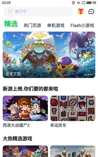 870游戏盒app最新版3