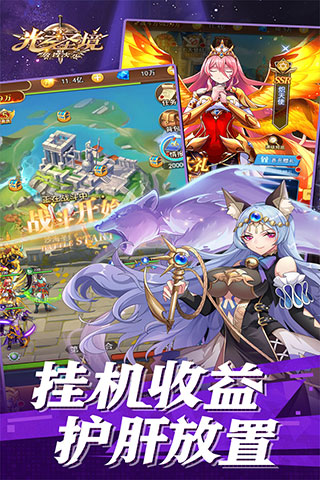 光之圣境放置次元H5