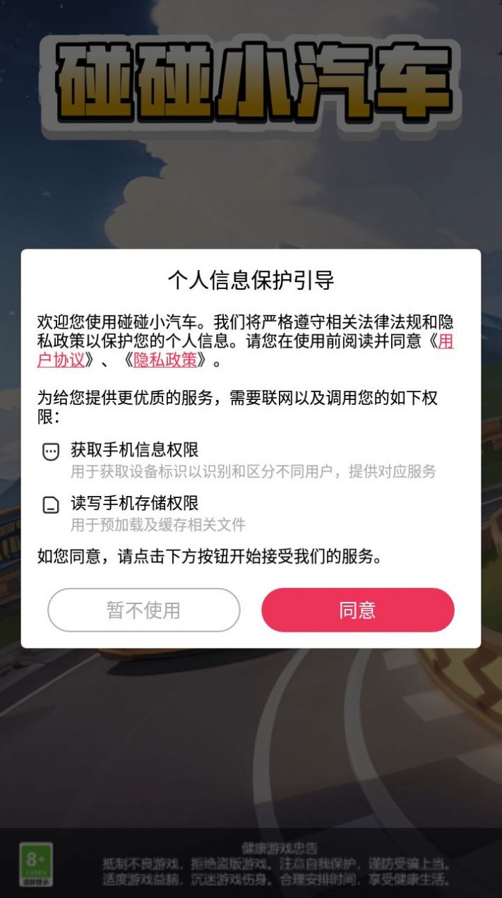 碰碰小汽车游戏手机版