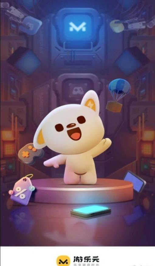 游乐元游戏盒子官方版