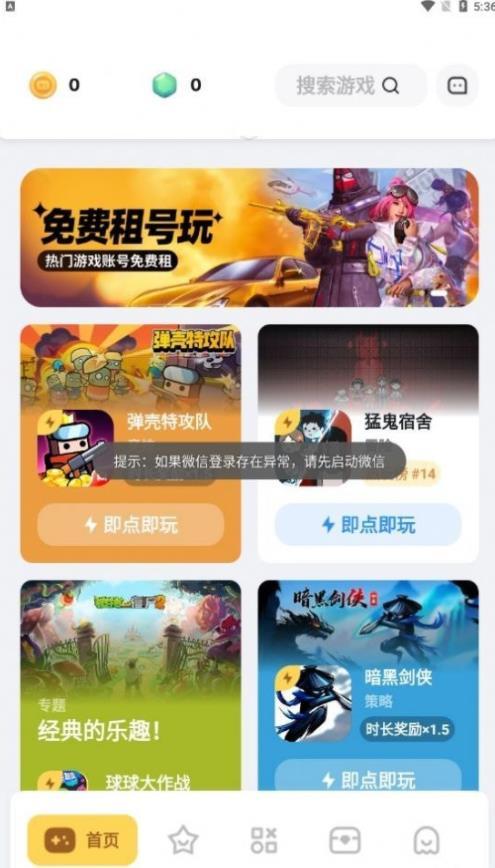 游乐元游戏盒子官方版2