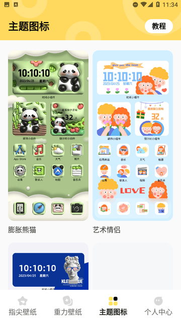 超凡壁纸app3