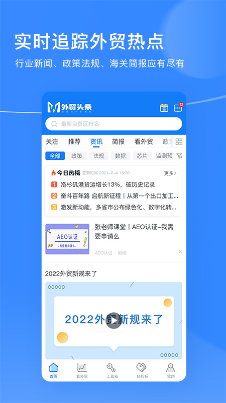 外贸头条官方版