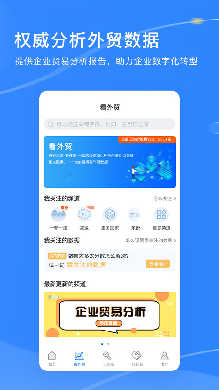 外贸头条官方版3