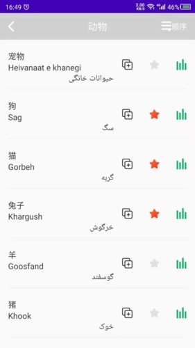 天天波斯语app