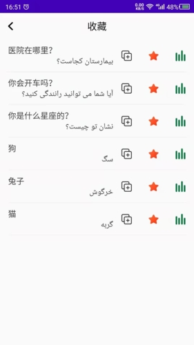 天天波斯语app3