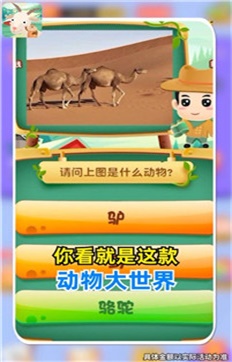 动物大世界游戏2