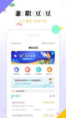 兼职豆豆赚钱app2