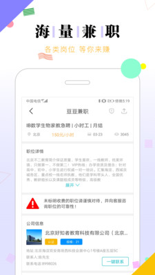 兼职豆豆赚钱app3
