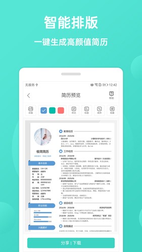 极简简历3