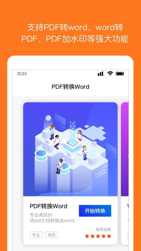 Word文档极速版最新版