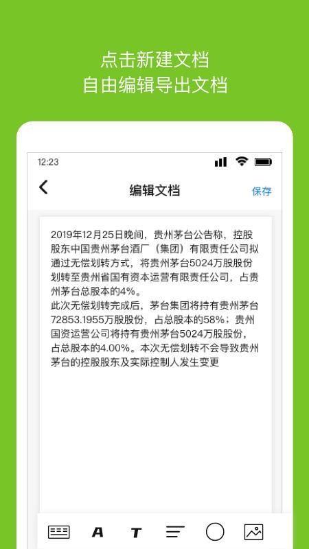 Word文档极速版最新版2